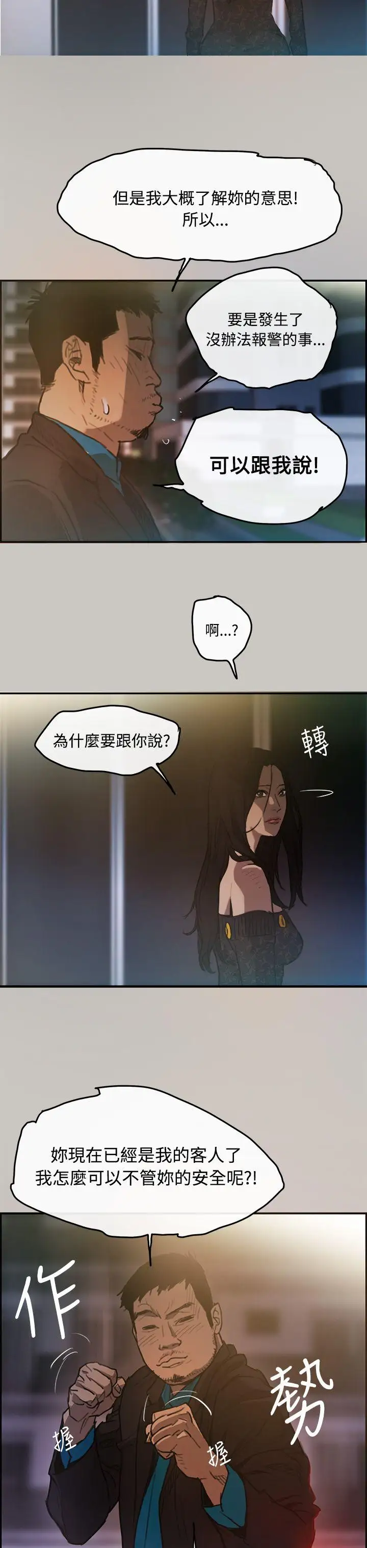 MAD:小姐与司机第4话