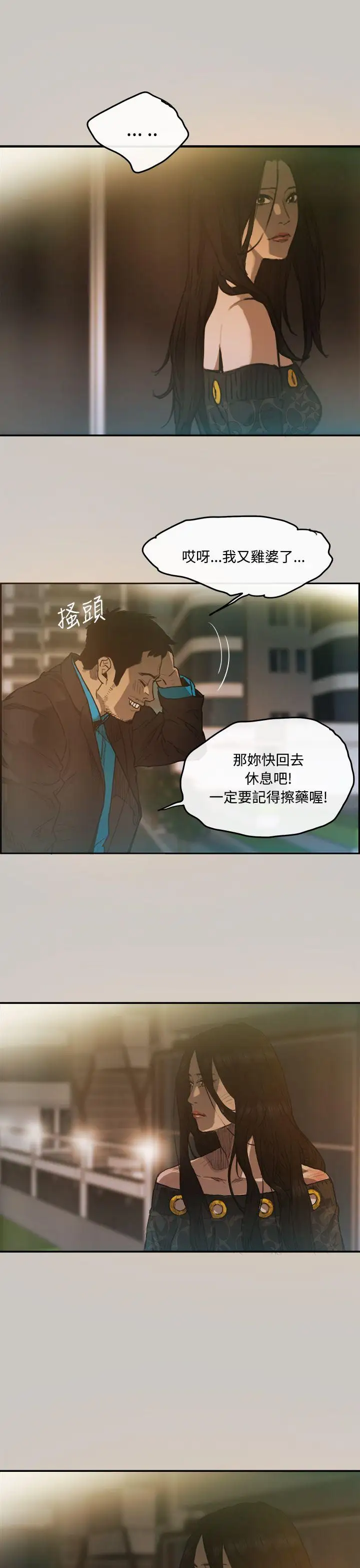 MAD:小姐与司机第4话