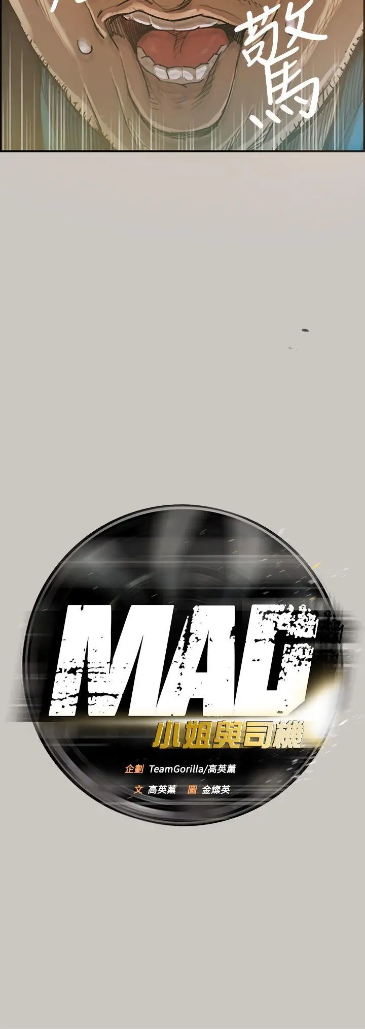 MAD:小姐與司機第4話