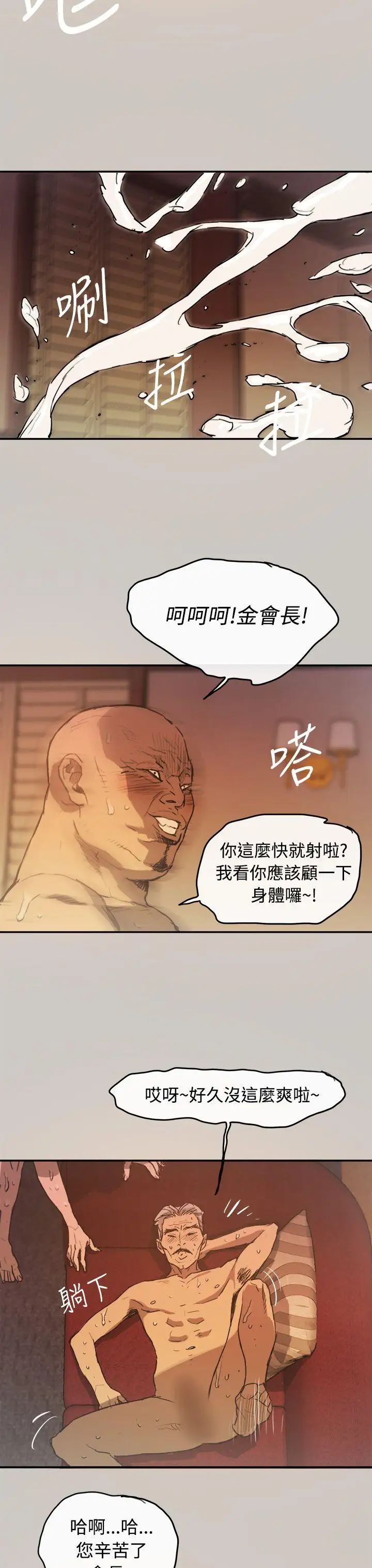 MAD:小姐与司机第4话