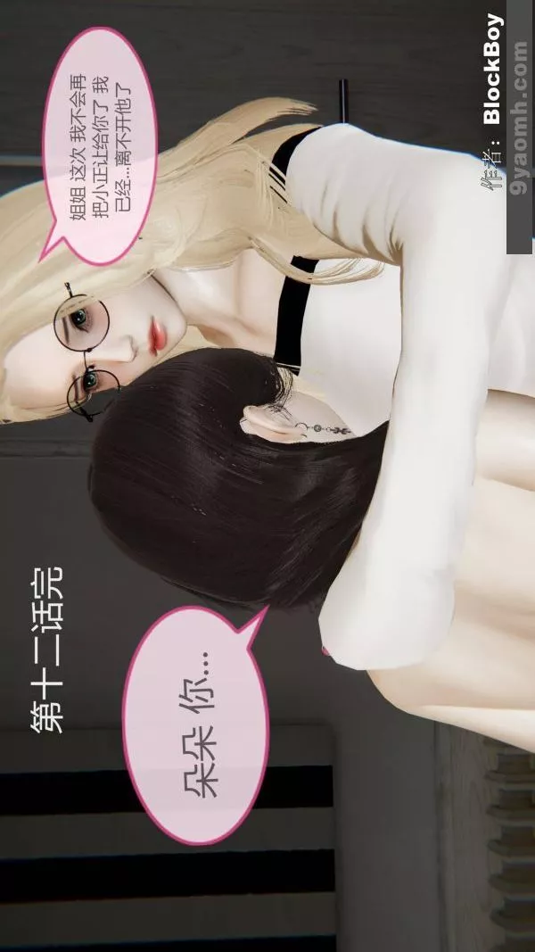 [3D]色靈系統+番外第12章-04話