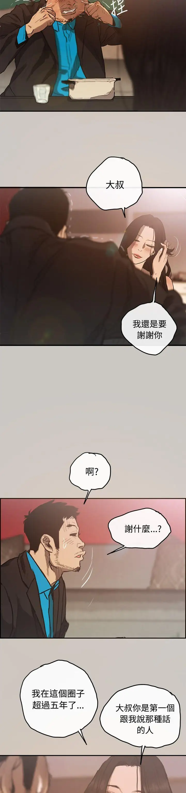 MAD:小姐與司機第4話