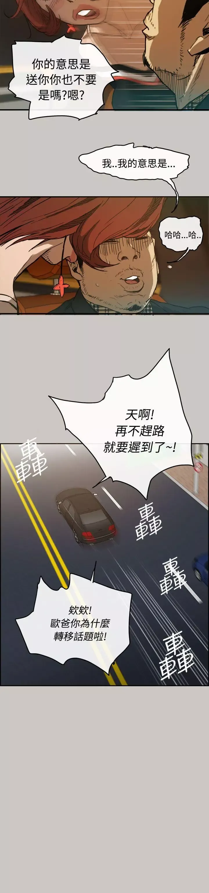 MAD:小姐與司機第6話