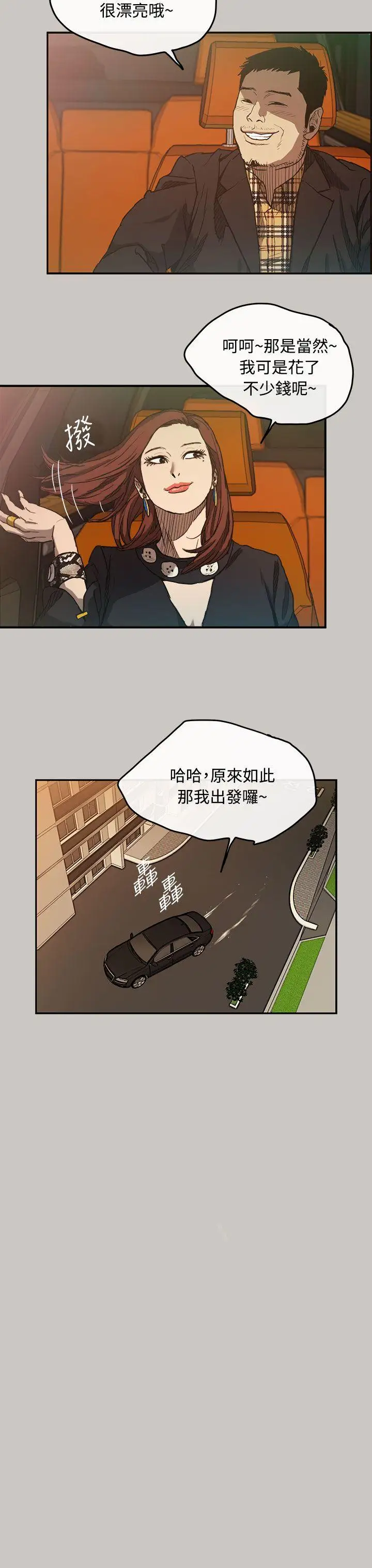 MAD:小姐与司机第6话