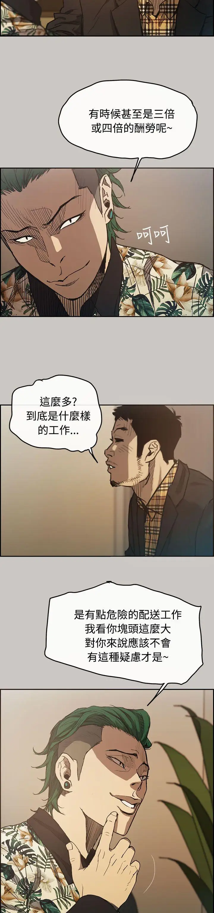MAD:小姐与司机第6话