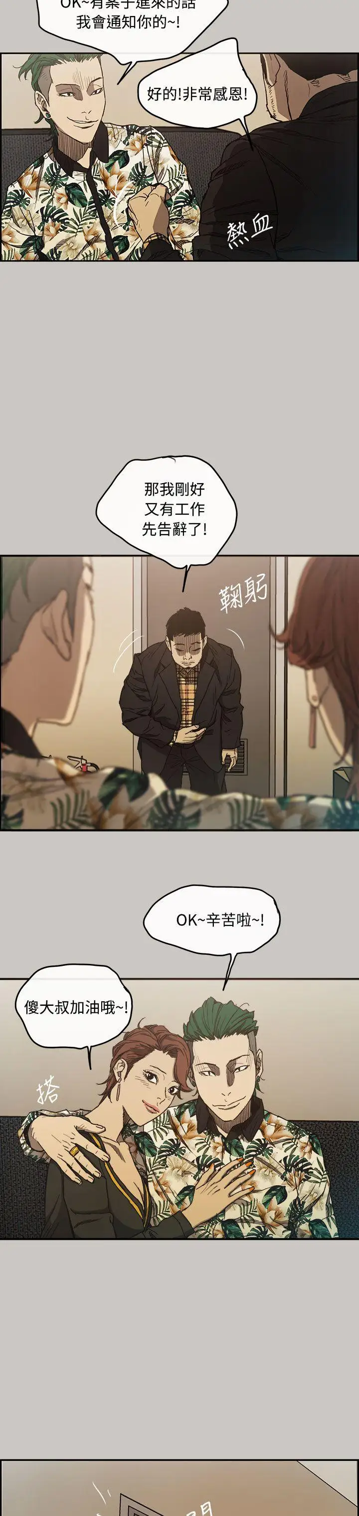 MAD:小姐与司机第6话