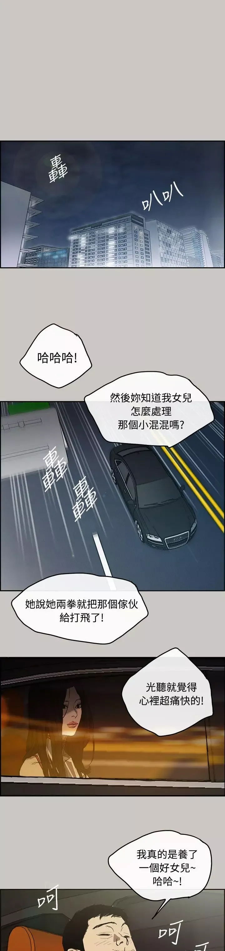 MAD:小姐與司機第7話