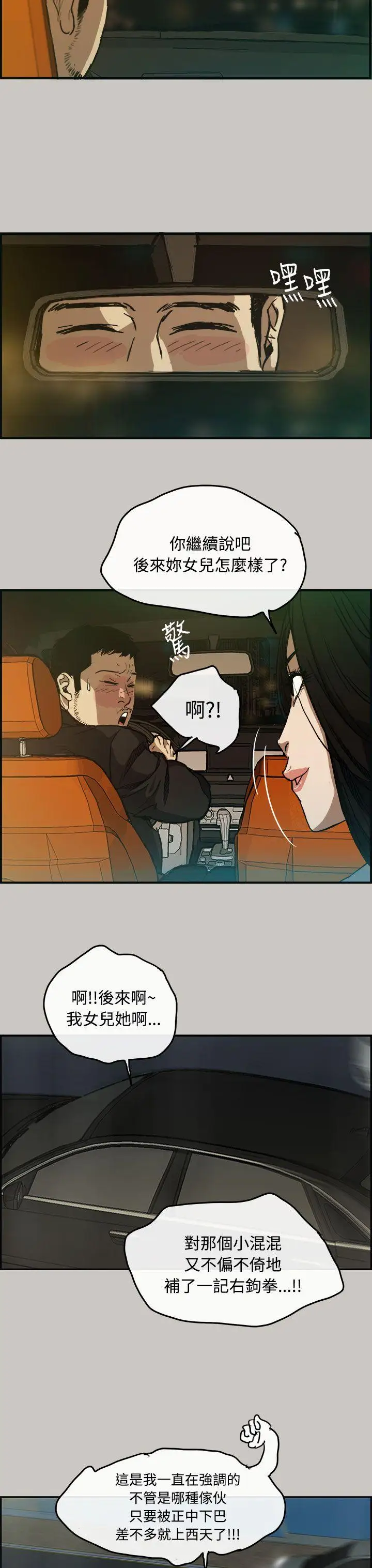 MAD:小姐與司機第7話