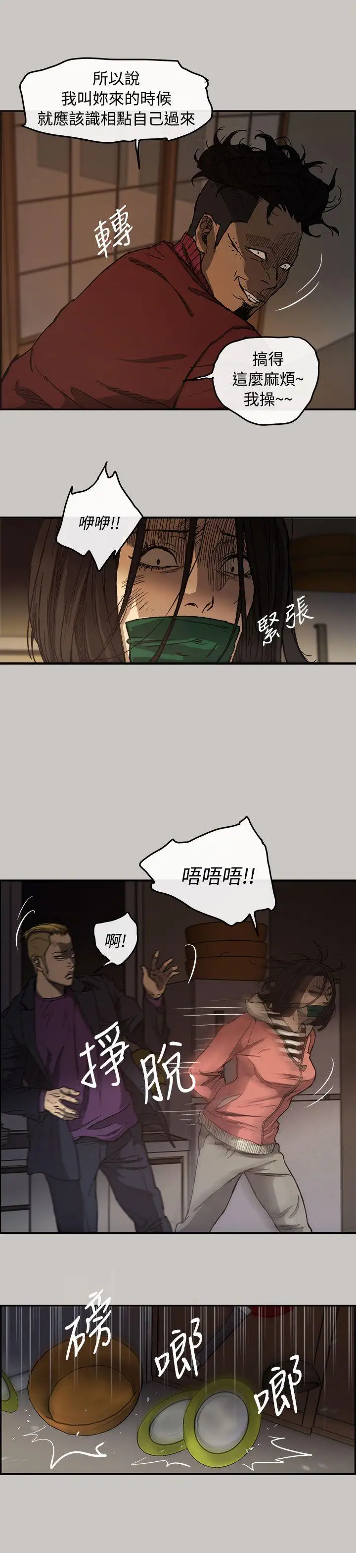 MAD:小姐与司机第9话