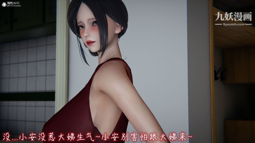 漂亮妈妈的过家家游戏[3D]第09章【第01话】
