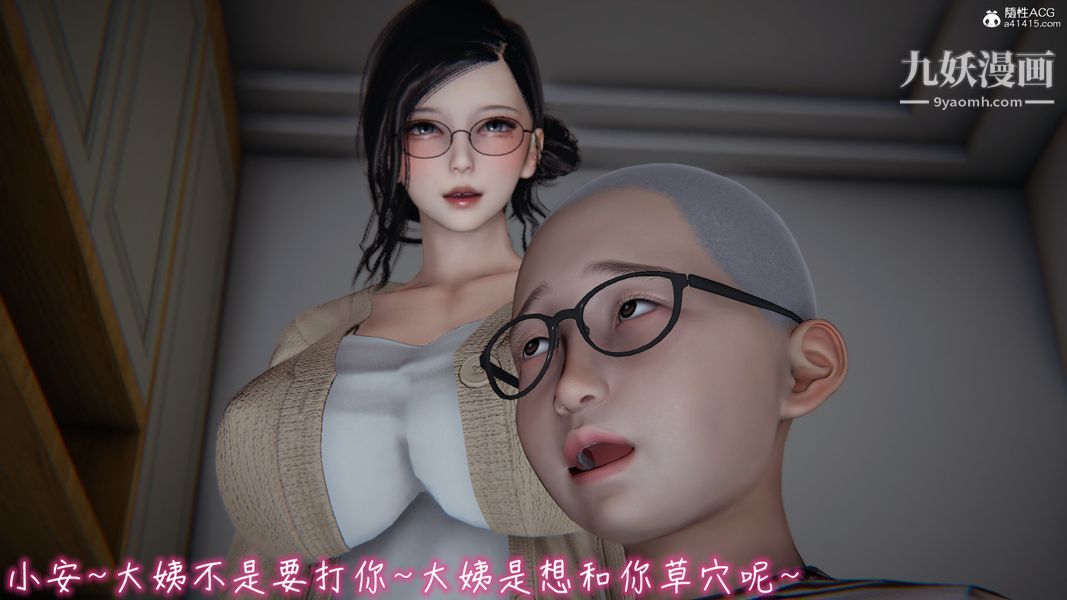 漂亮妈妈的过家家游戏[3D]第09章【第01话】