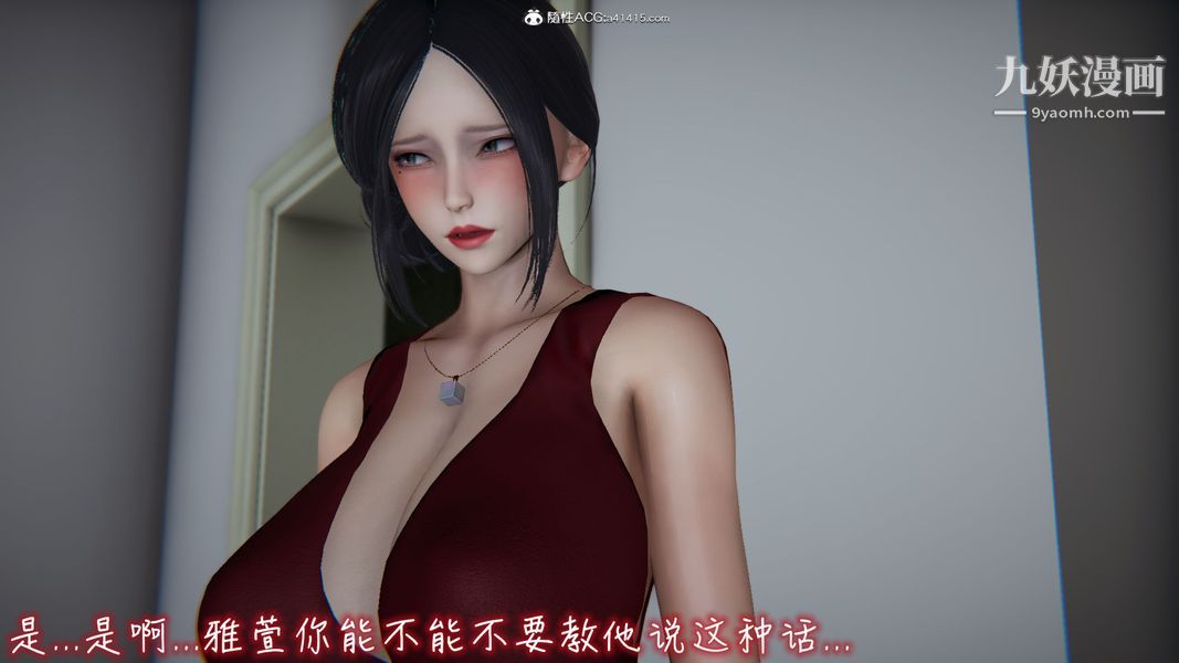 漂亮妈妈的过家家游戏[3D]第09章【第01话】