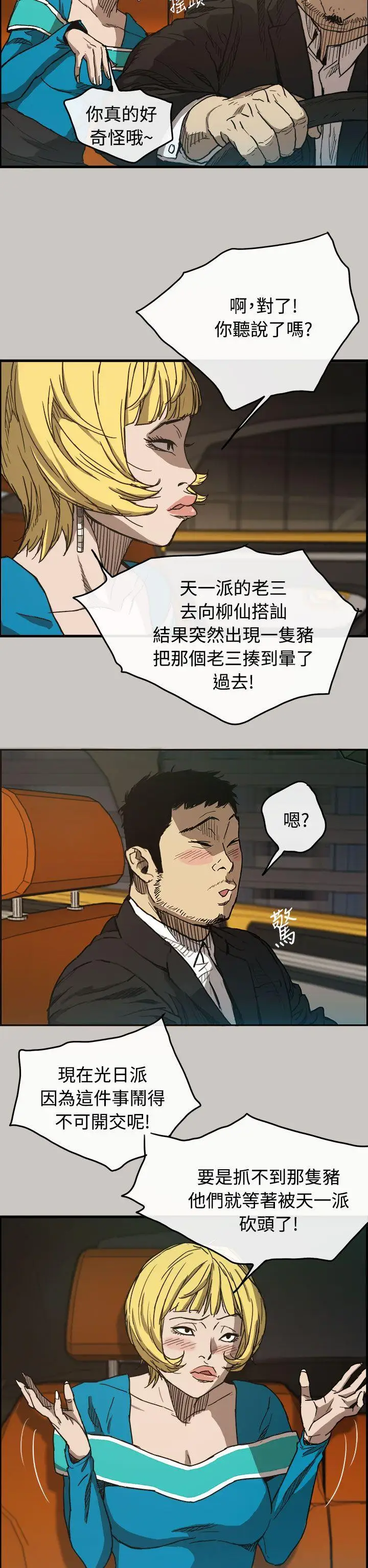 MAD:小姐与司机第10话