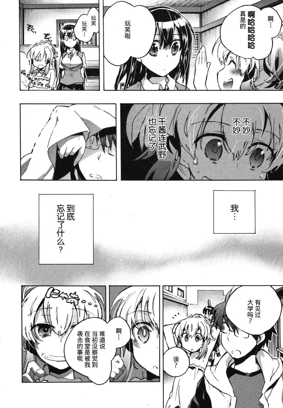 爱恋千鸟第1卷