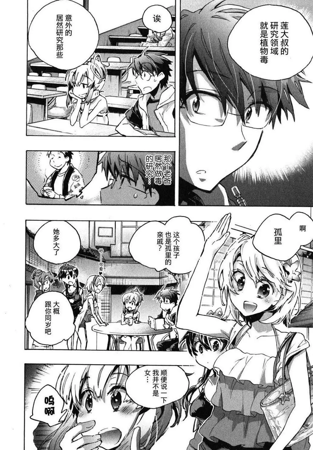 爱恋千鸟第1卷