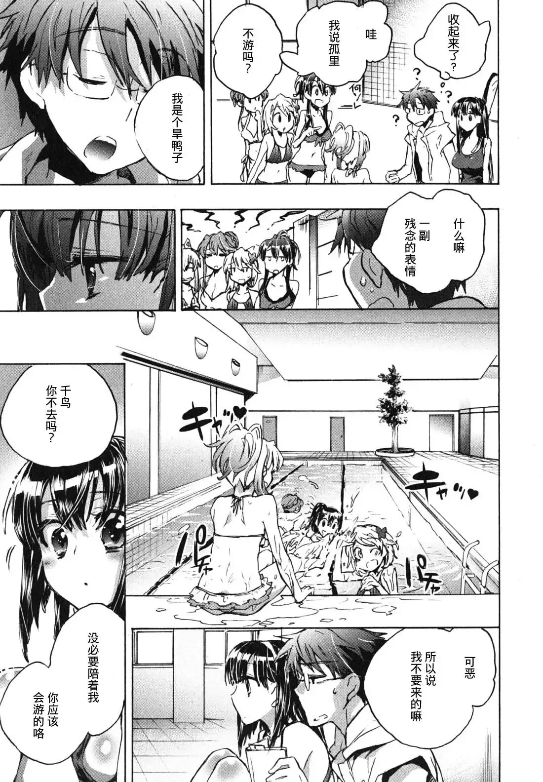 爱恋千鸟第1卷