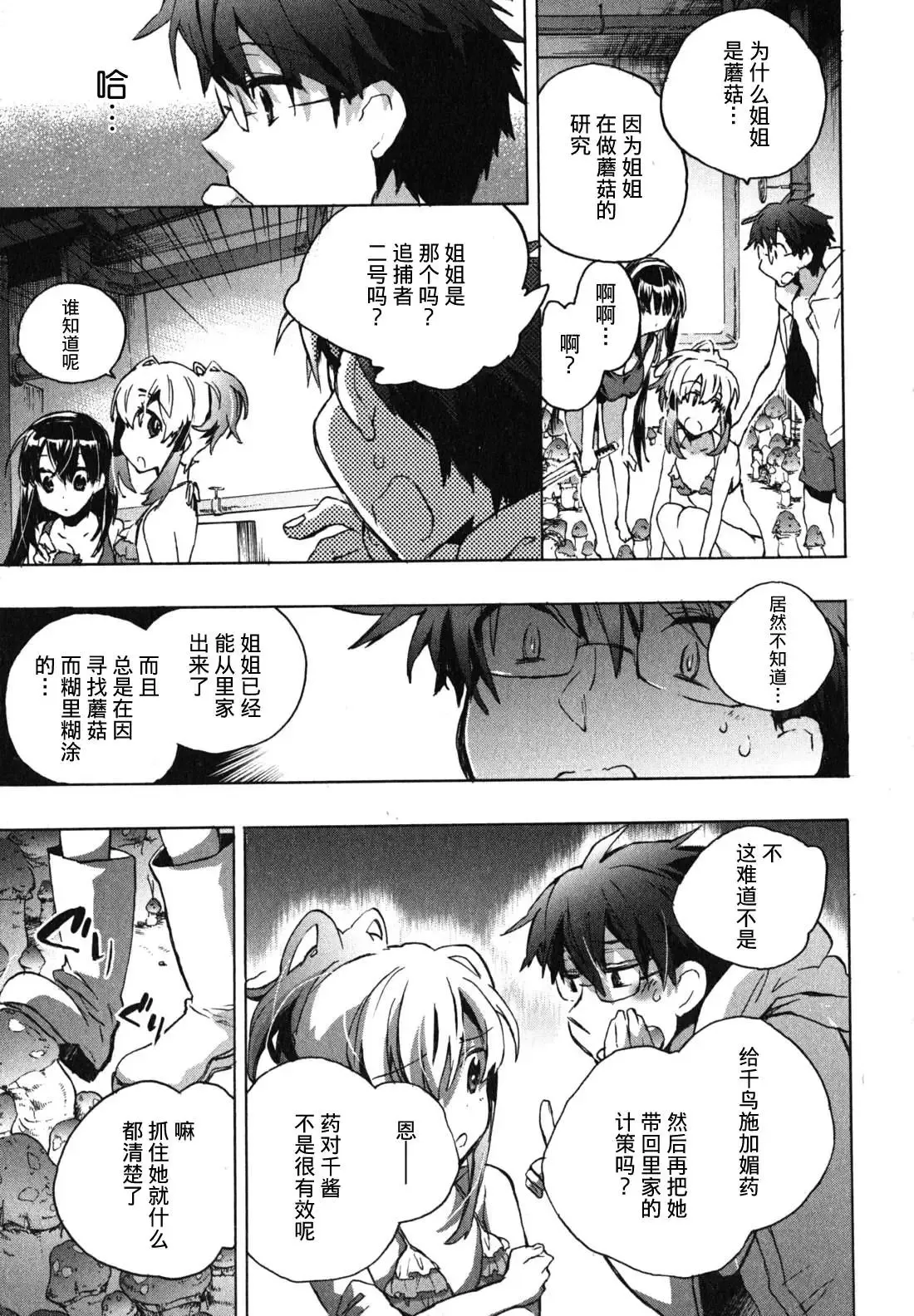 爱恋千鸟第1卷
