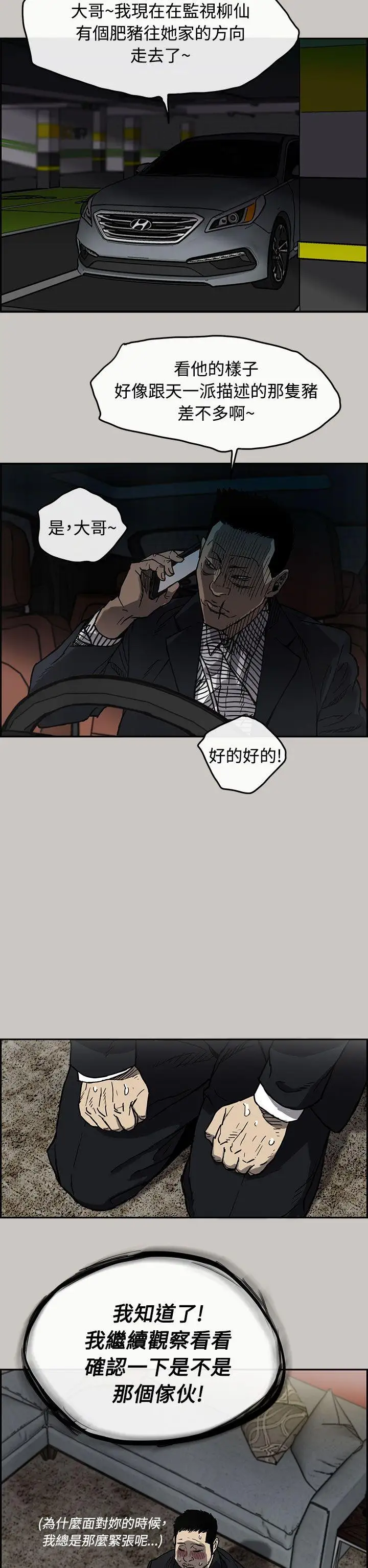 MAD:小姐與司機第11話