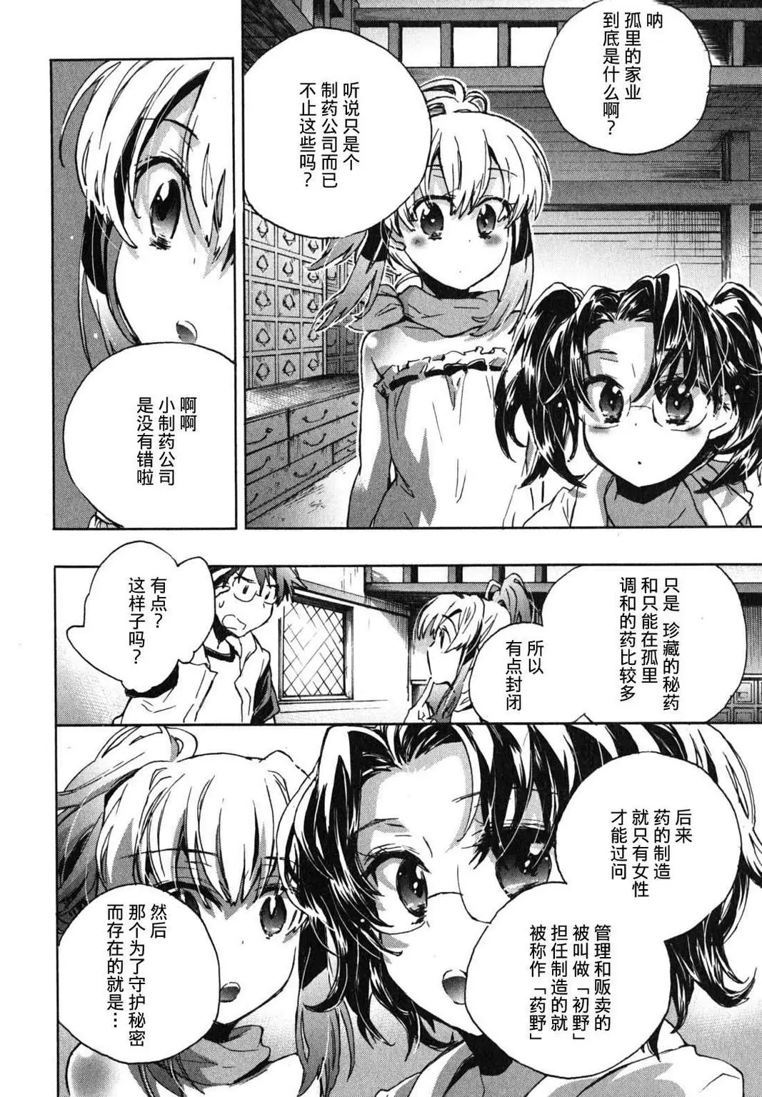 爱恋千鸟第1卷