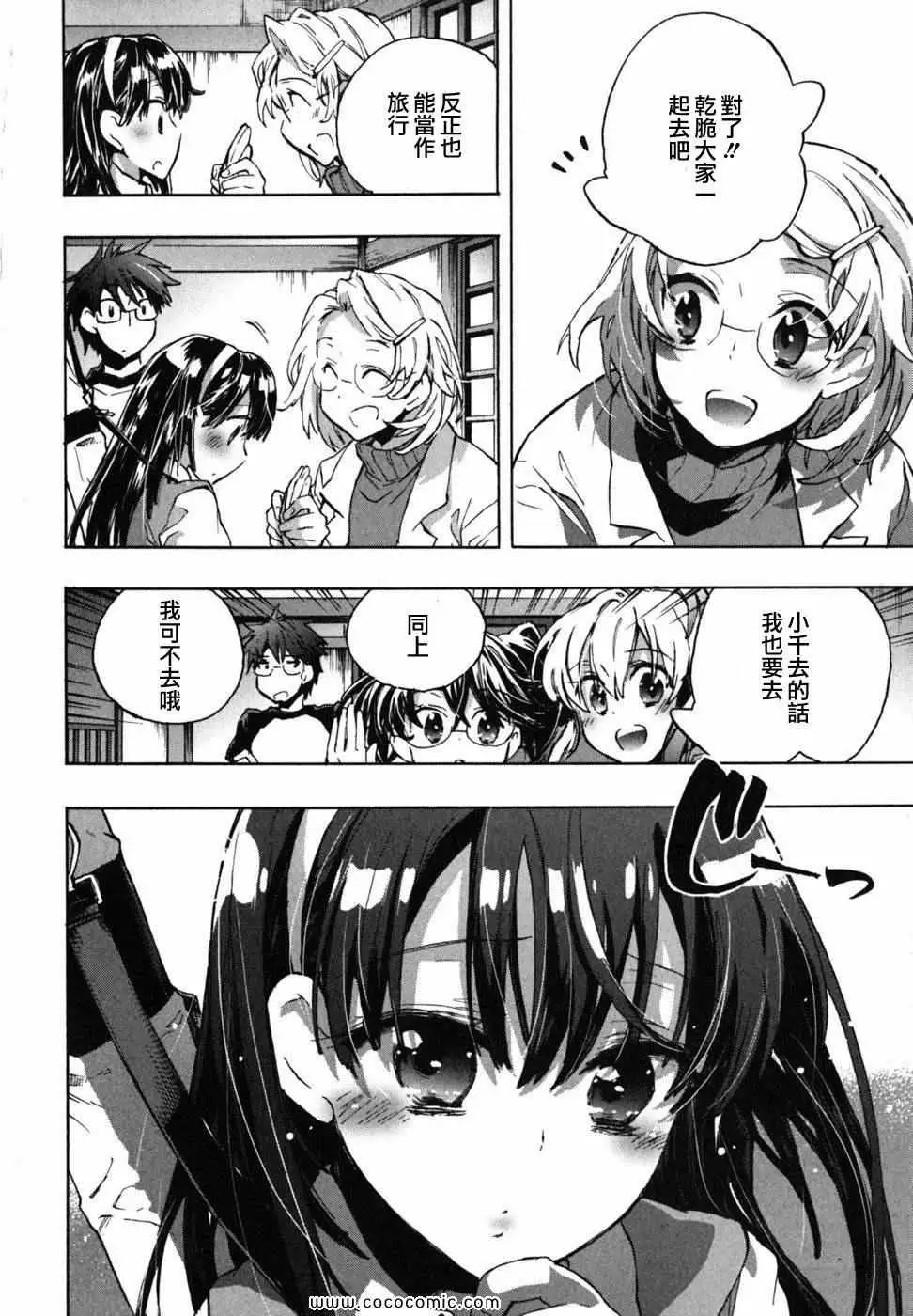 爱恋千鸟第2卷