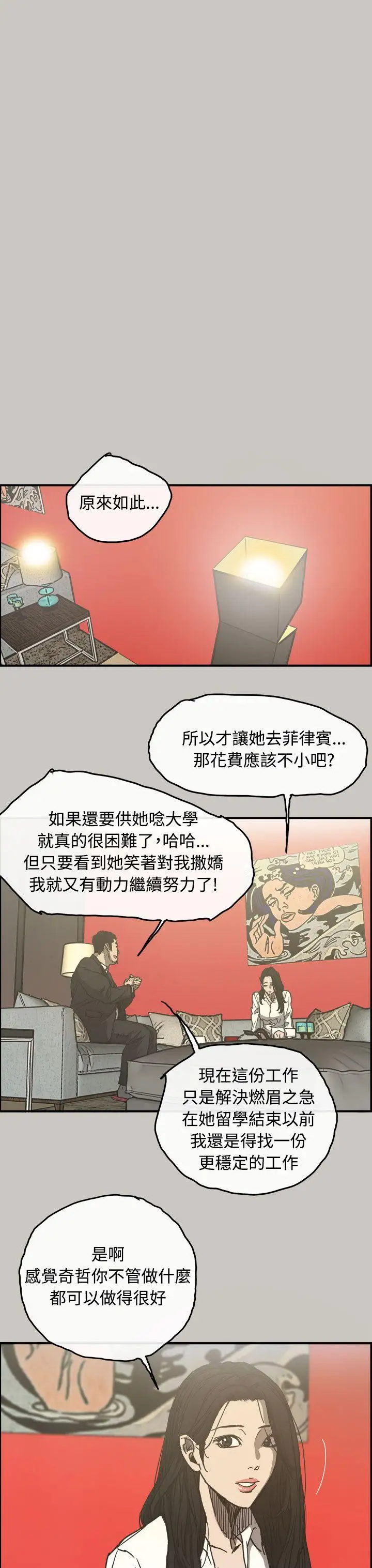 MAD:小姐與司機第13話