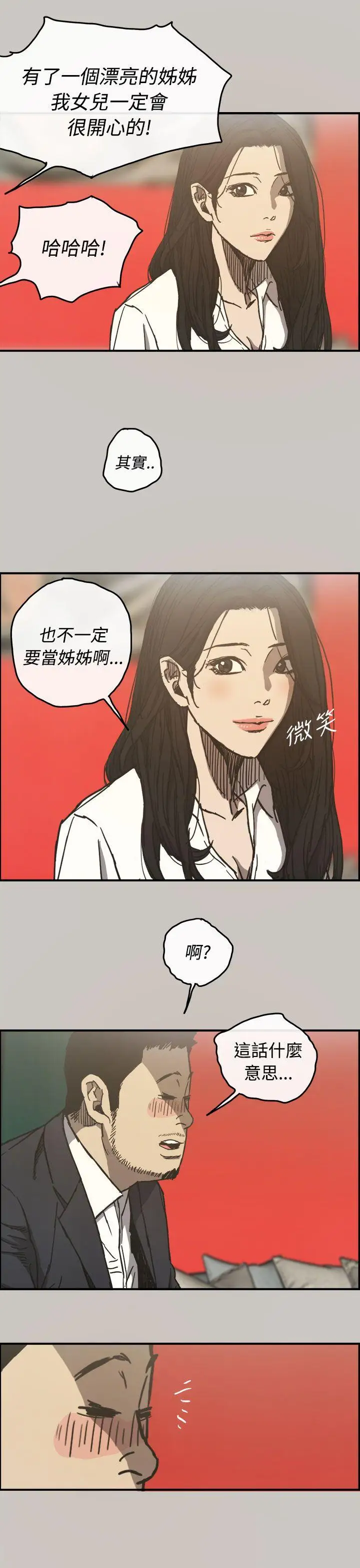 MAD:小姐与司机第13话