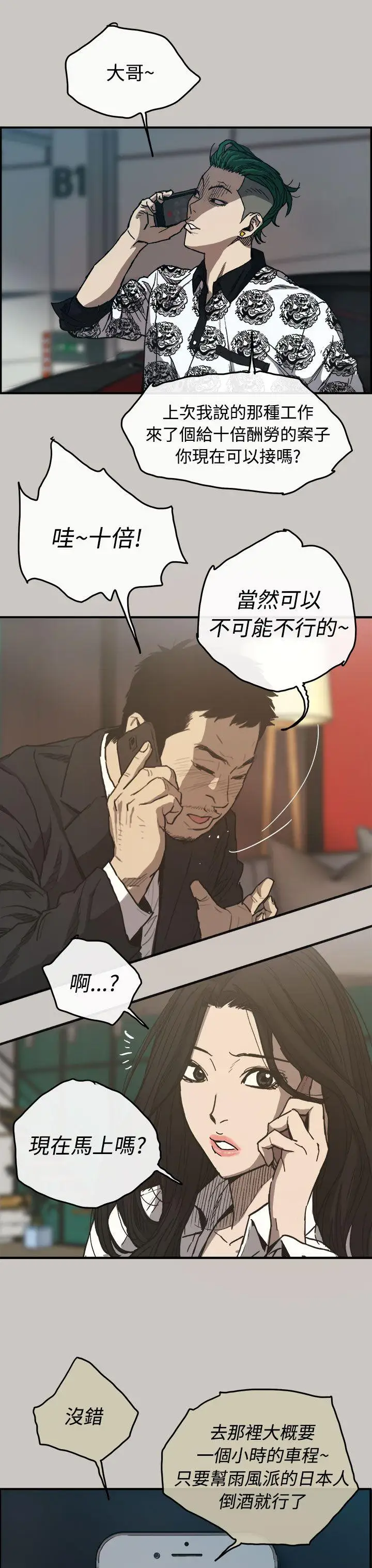 MAD:小姐与司机第13话