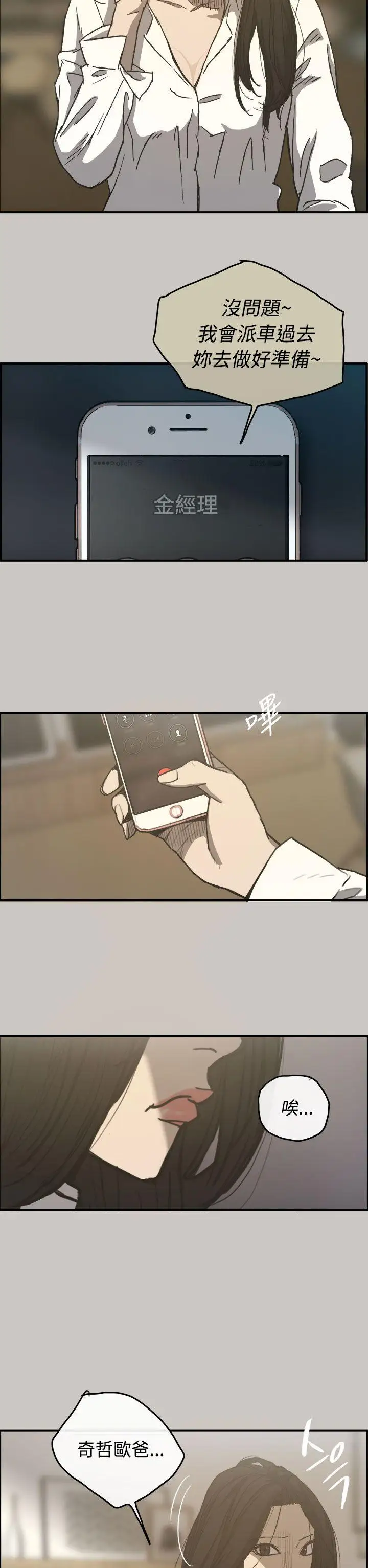 MAD:小姐與司機第13話