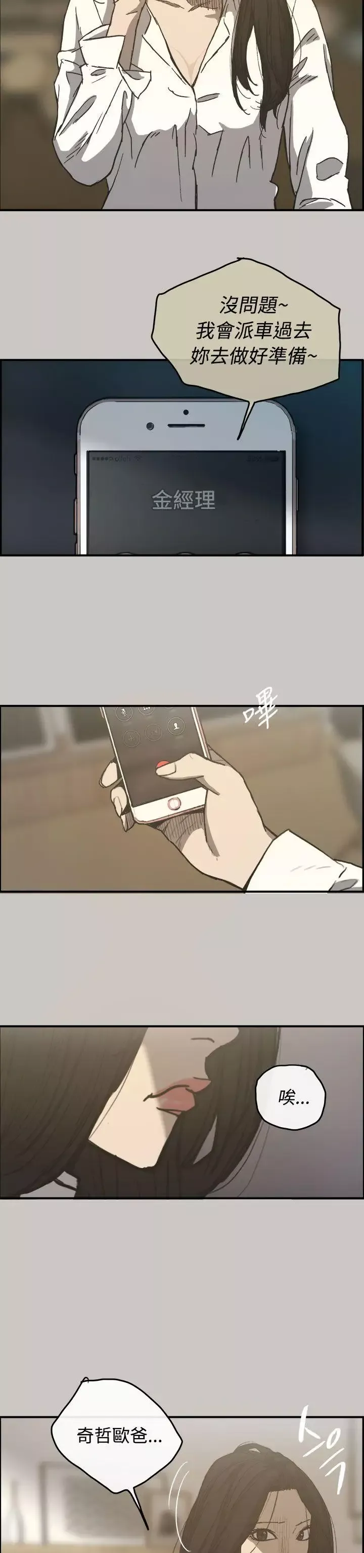 MAD:小姐與司機第13話