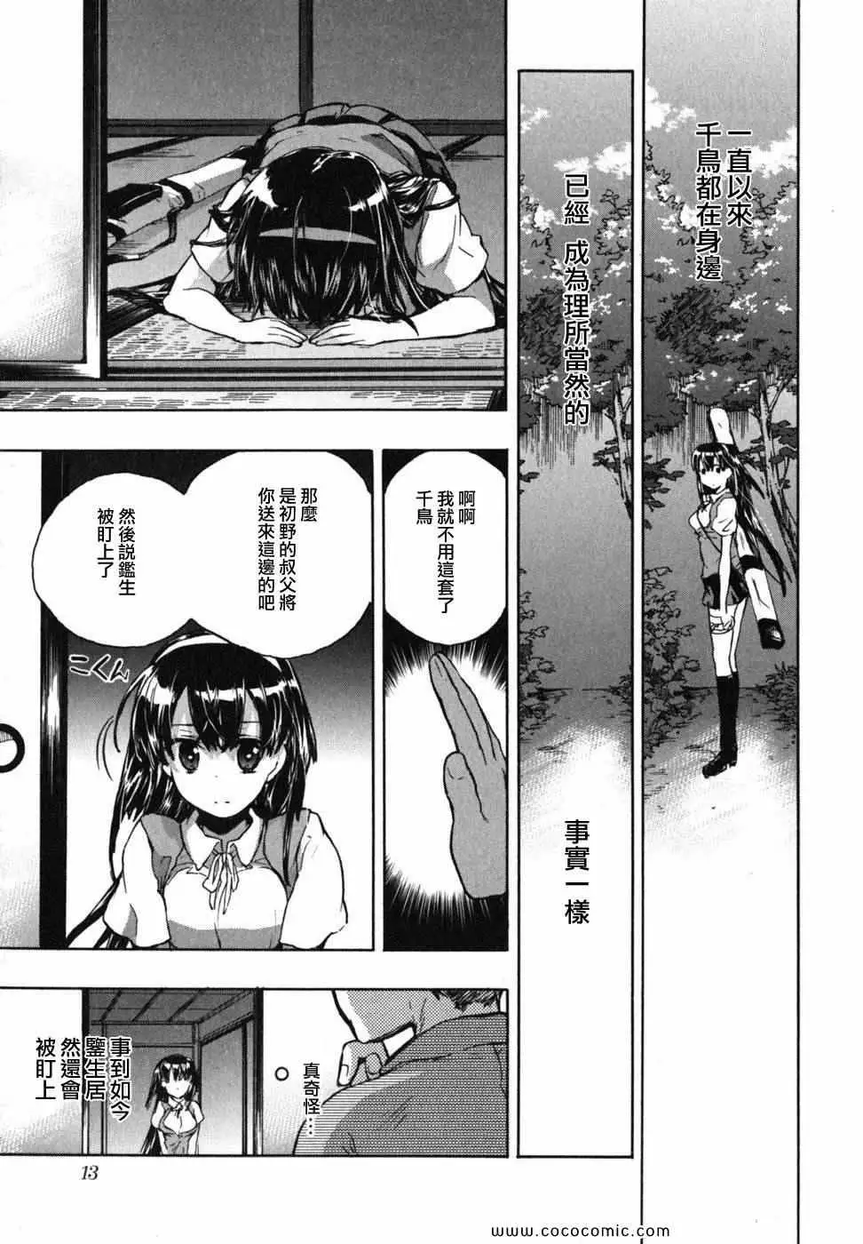 爱恋千鸟第2卷