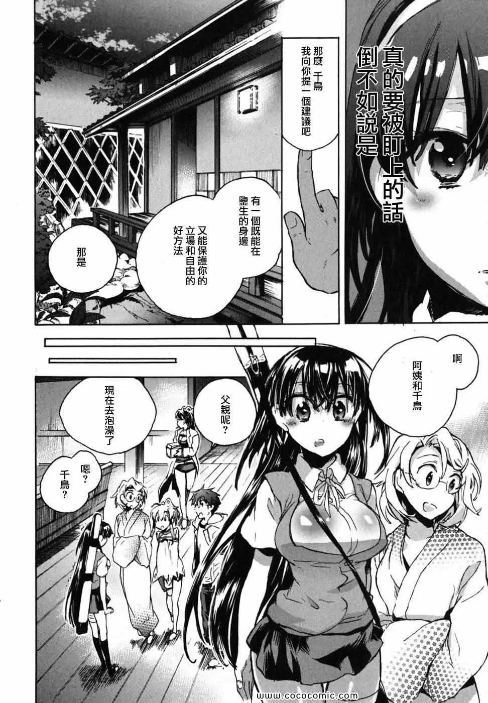 爱恋千鸟第2卷