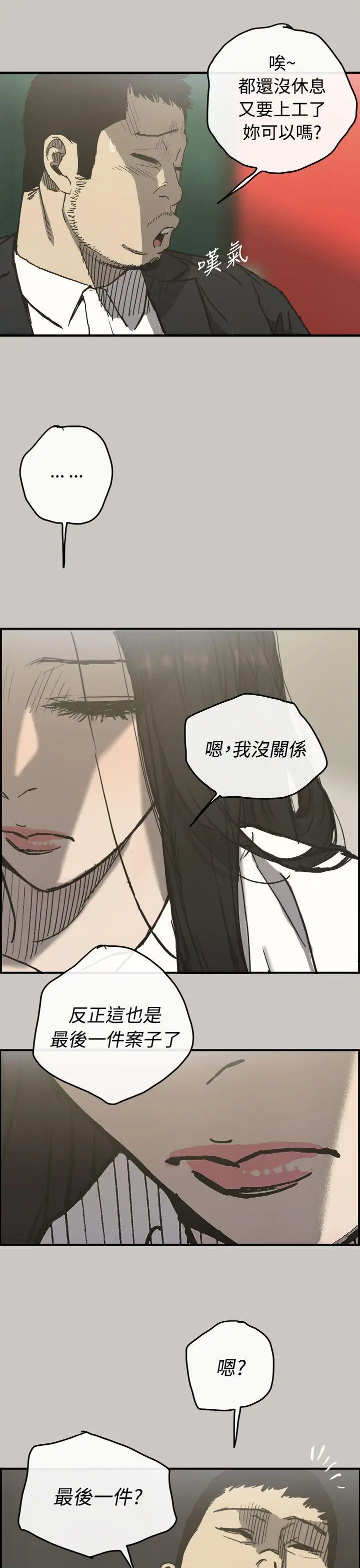 MAD:小姐与司机第13话
