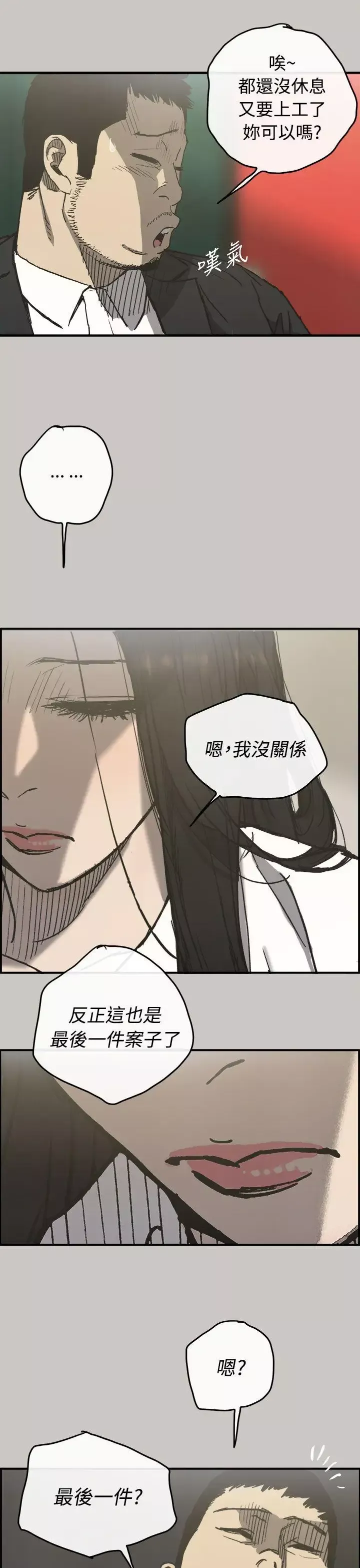 MAD:小姐與司機第13話