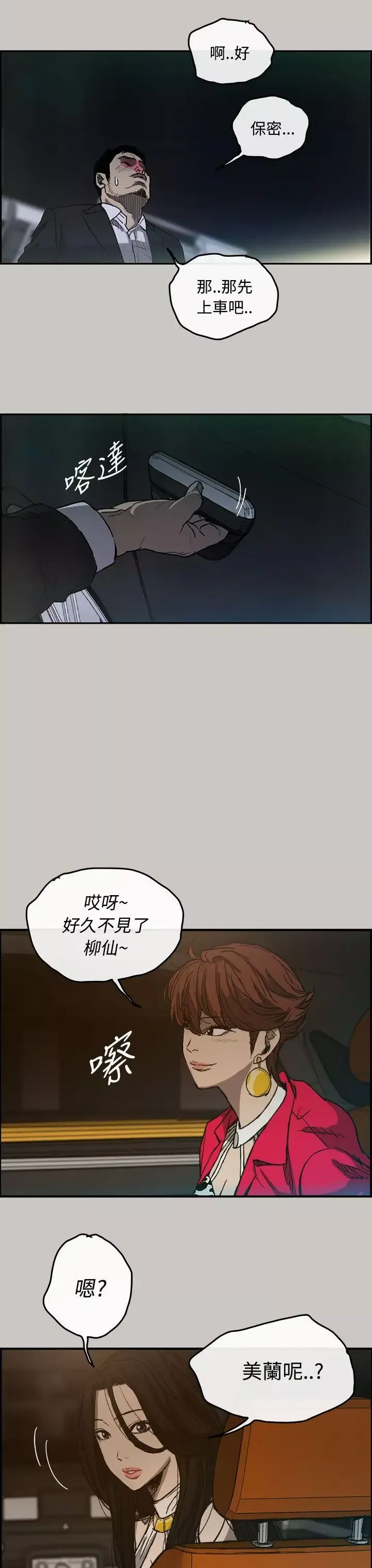 MAD:小姐與司機第14話