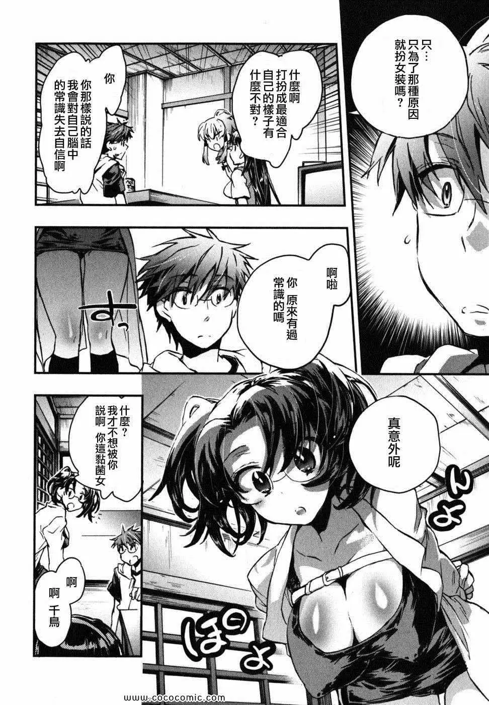 爱恋千鸟第2卷