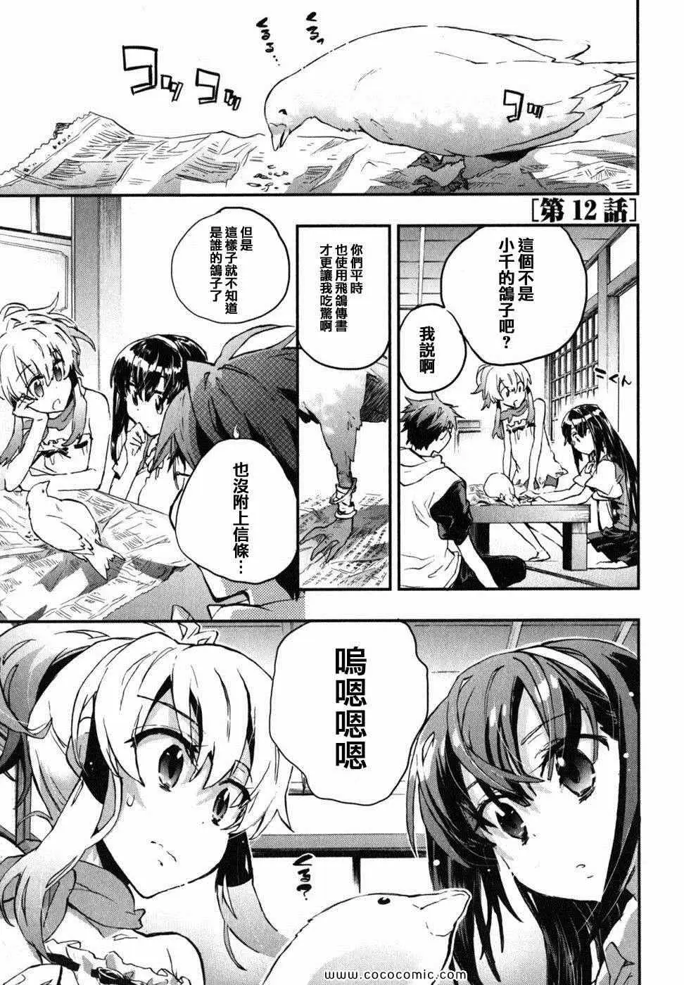 爱恋千鸟第2卷
