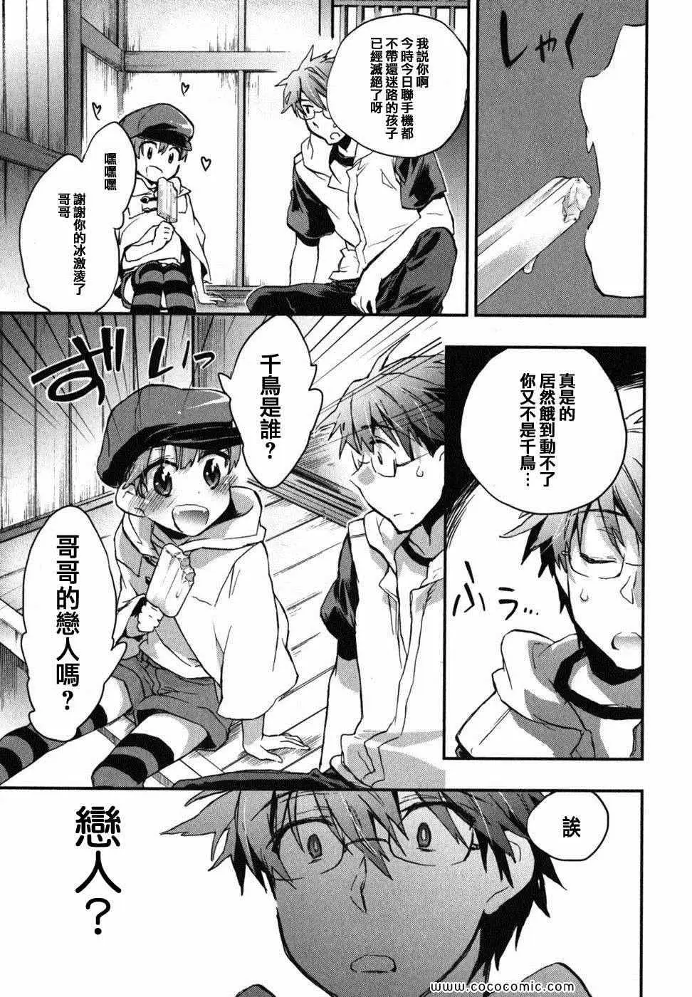 爱恋千鸟第2卷