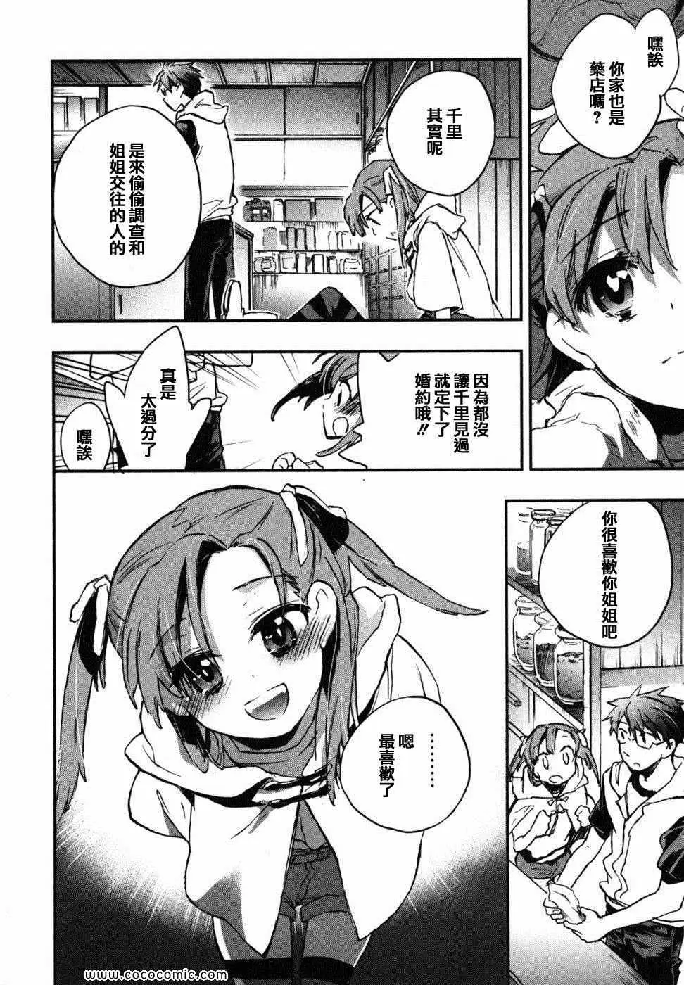 爱恋千鸟第2卷