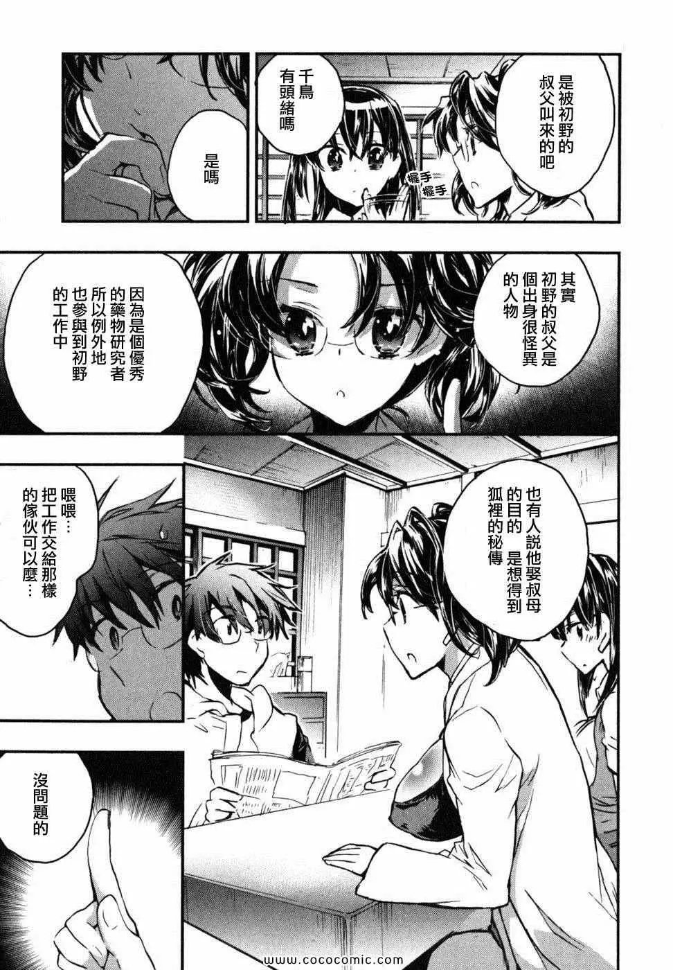 爱恋千鸟第2卷
