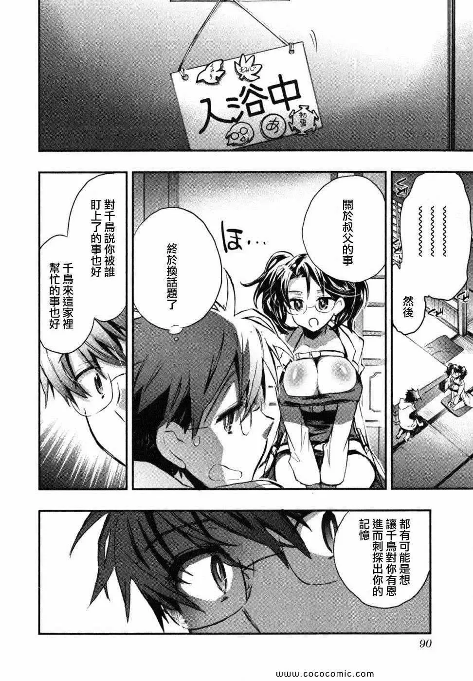 爱恋千鸟第2卷