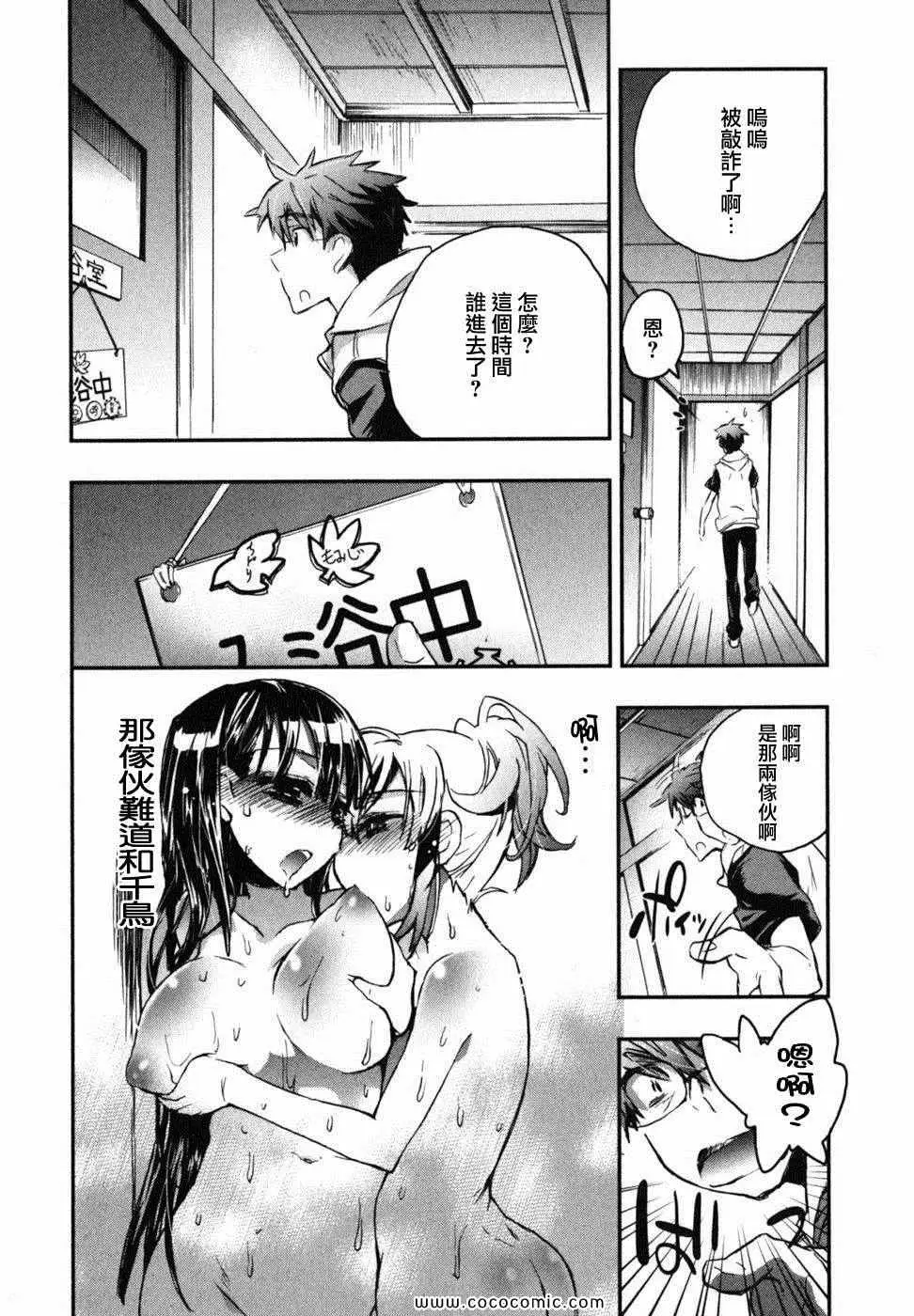 爱恋千鸟第2卷
