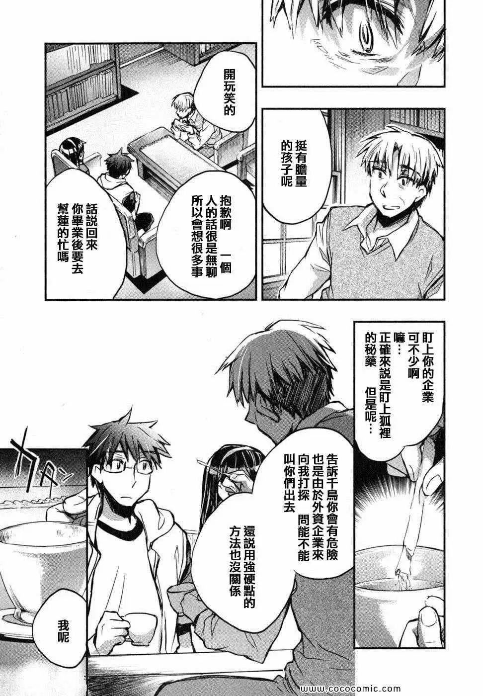 爱恋千鸟第2卷