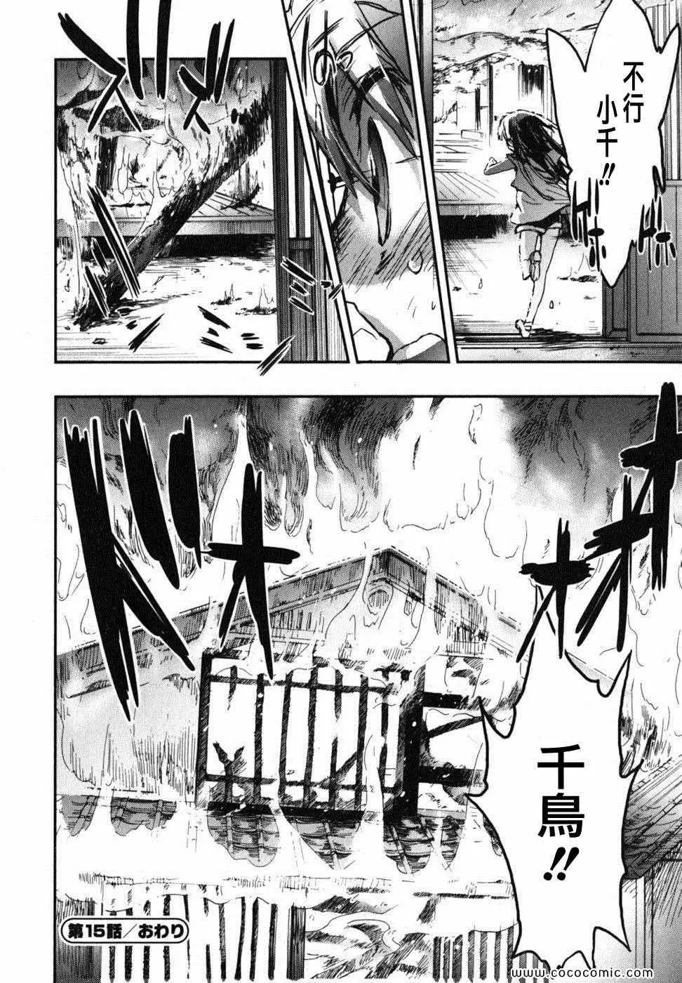 爱恋千鸟第2卷