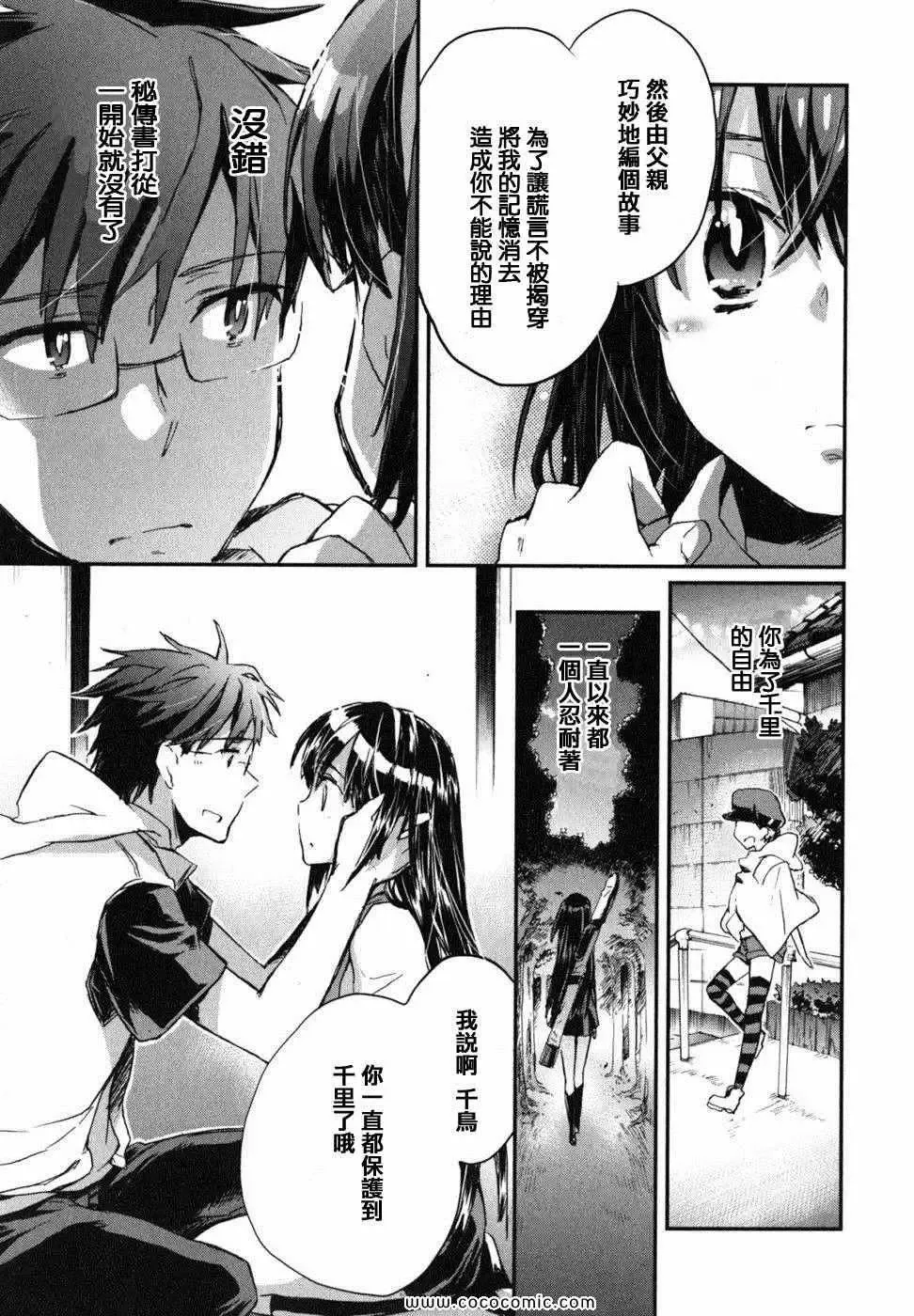 爱恋千鸟第2卷
