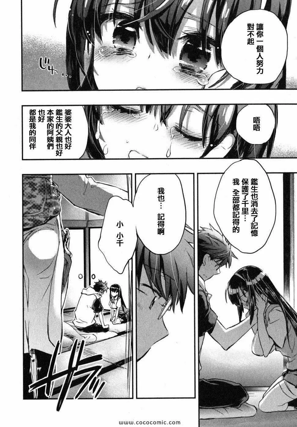 爱恋千鸟第2卷
