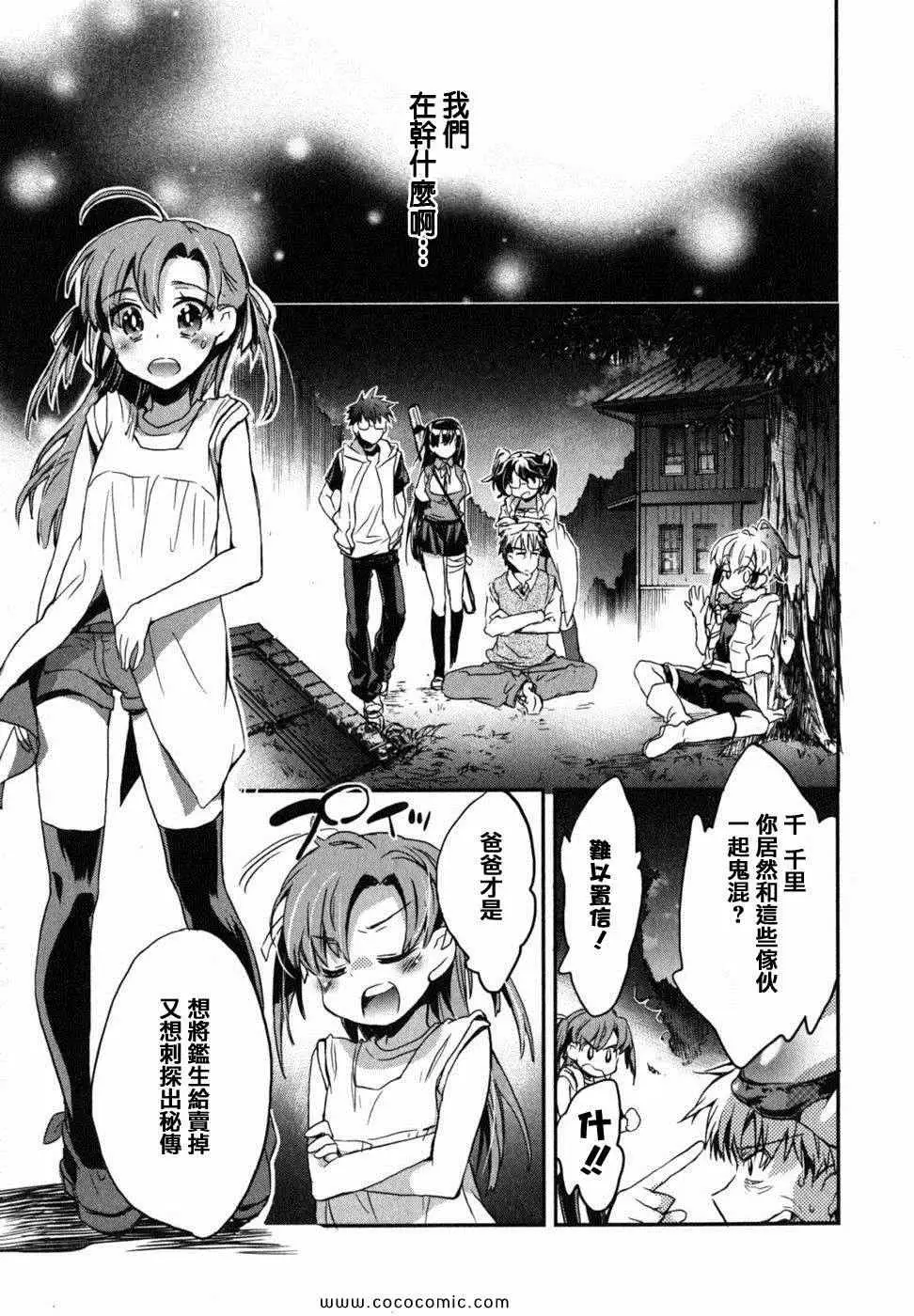 爱恋千鸟第2卷