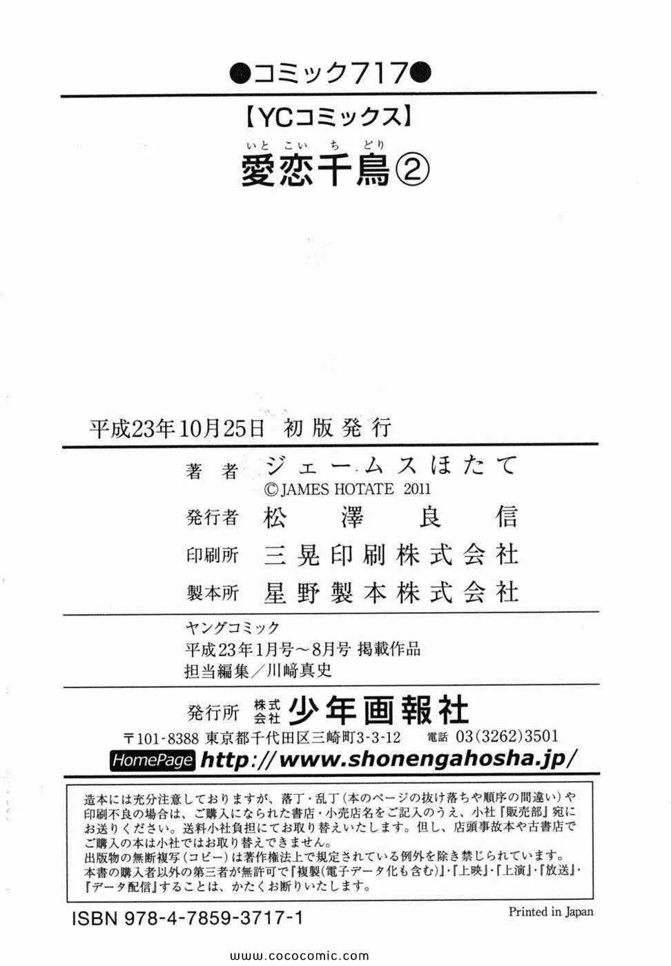爱恋千鸟第2卷