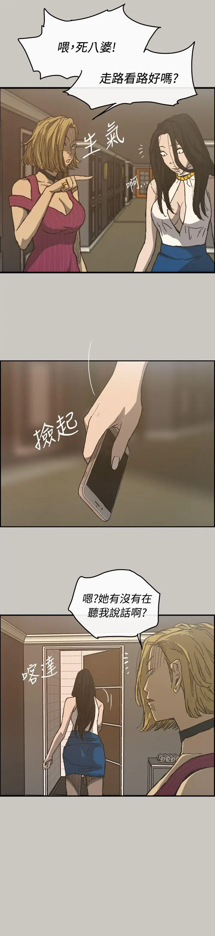 MAD:小姐与司机第18话