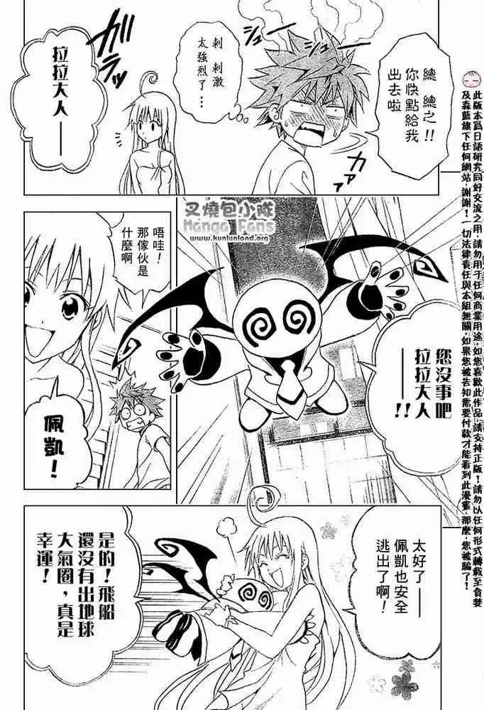出包王女tolove001集