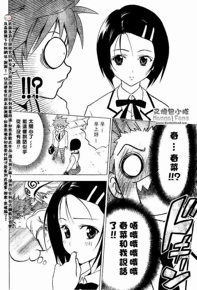 出包王女tolove001集